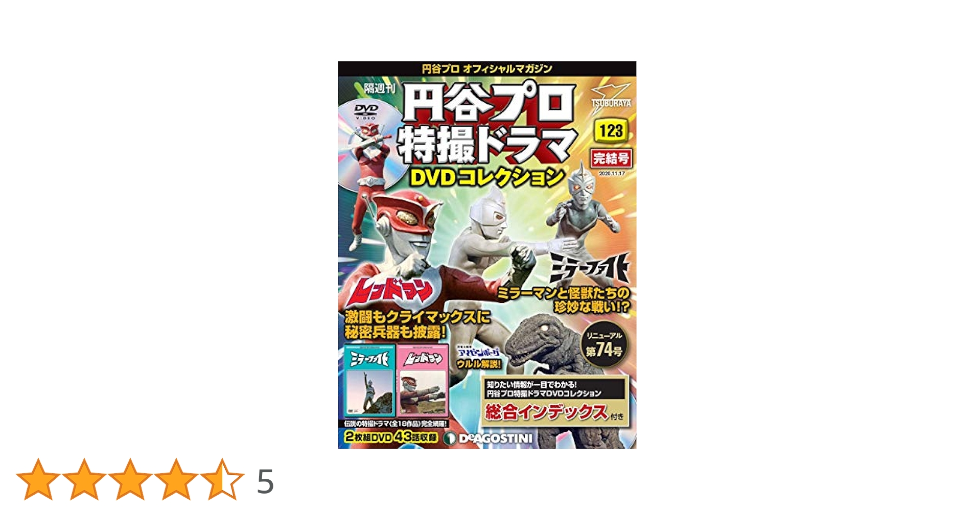 Amazon.co.jp: 円谷プロ特撮ドラマDVD 123号 (ミラーファイト